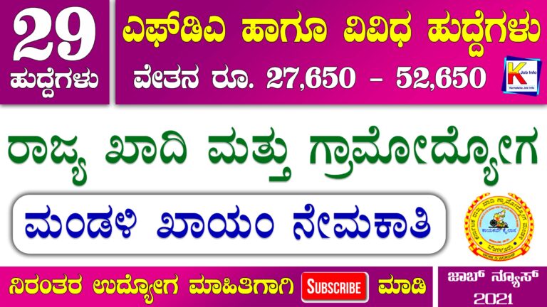 Karnataka State Khadi And Village Industries Board Recruitment 2021