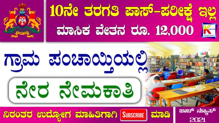 Library Supervisor Recruitment 2021 – Apply Now Various Post