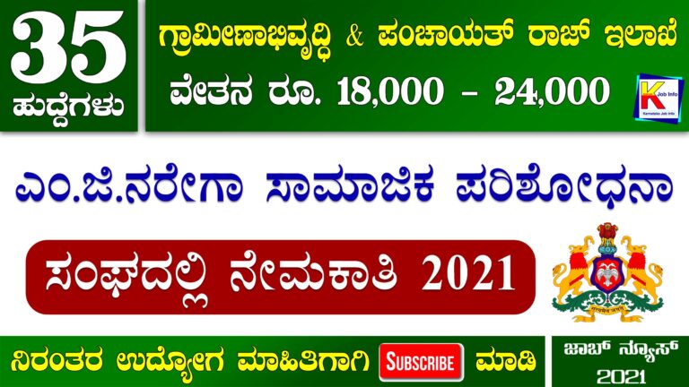 RDPR Karnataka Recruitment 2021 – Apply Now 35 Post
