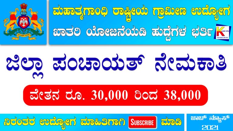 Vijayanagar Zilla Panchayat Recruitment 2021 – Apply Online for 04 Post