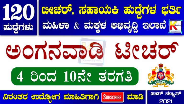 WCD Davanagere Recruitment 2021 – Apply Online for 120 Anganwadi Teacher And Helper Post