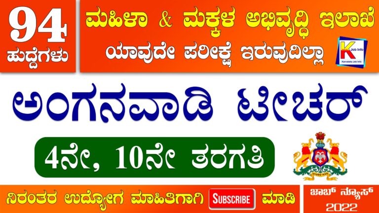 WCD Bidar Recruitment 2022 – Apply Online for 94 Anganwadi Teacher And Helper Post