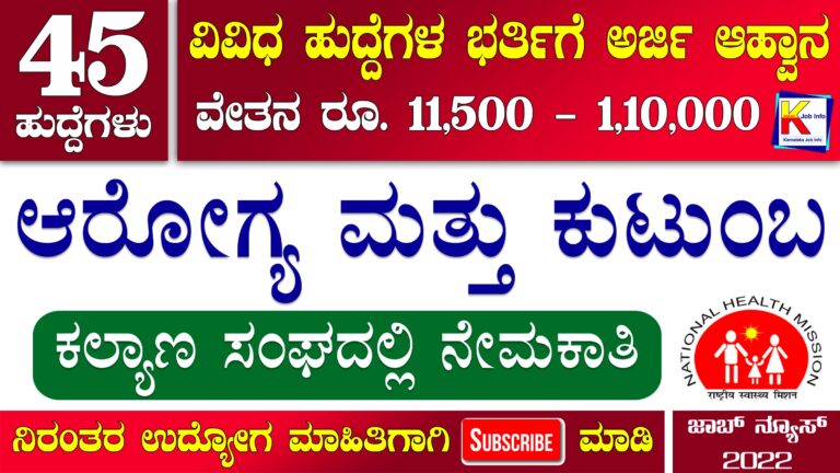 DHFWS Chikkamagaluru Recruitment 2022 – Apply Now for 45 Various Posts