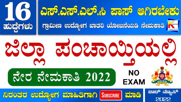 Hassan Zilla Panchayat Recruitment 2022 – Apply Online for 16 BFT Posts