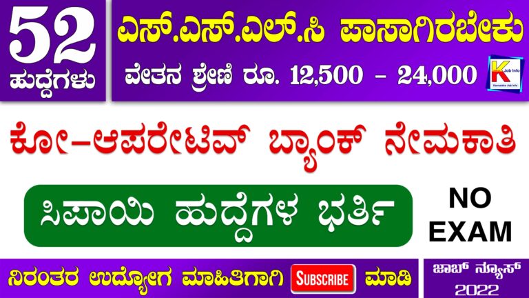 KCC Bank Dharwad Recruitment 2022 - Apply for 52 Attenders Post