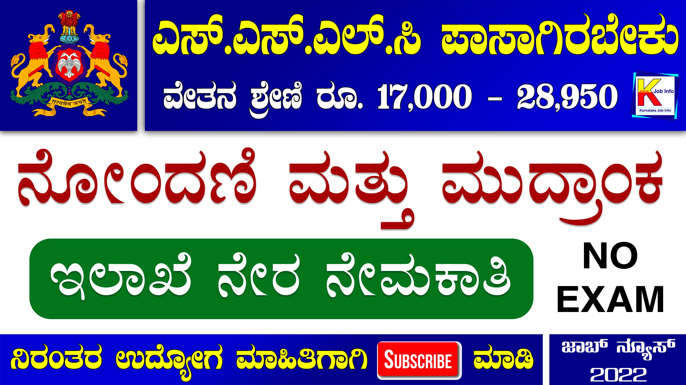 Karnataka Stamps And Registration Department Recruitment 2022 Apply