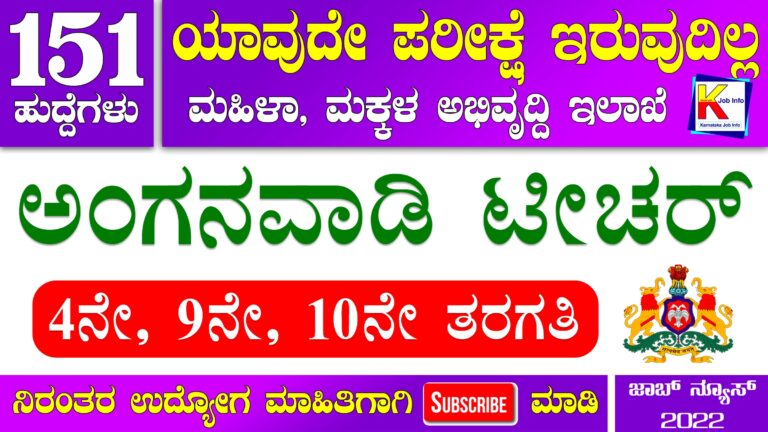 WCD Karnataka Anganwadi Recruitment 2022 – Apply Online for 151 Anganwadi Teacher And Helper Post