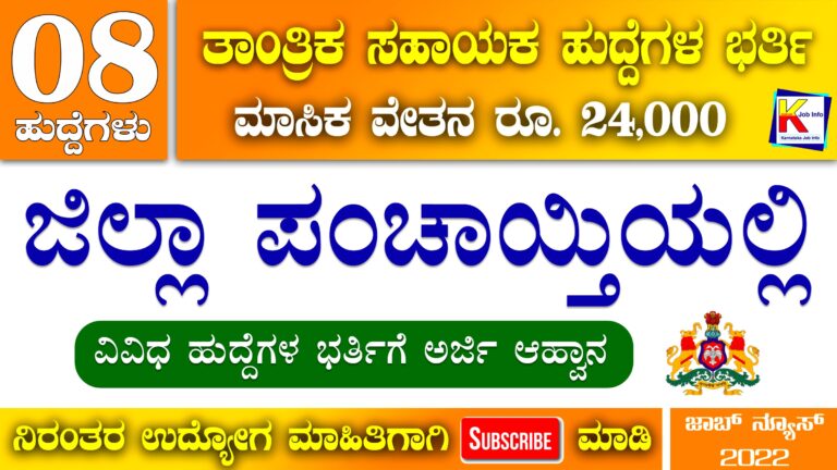 Bangalore Urban Zilla Panchayat Recruitment 2022 – Apply for 08 Technical Assistant and Various Posts