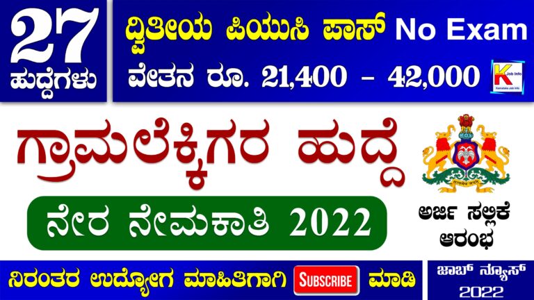 Yadgiri Village Accountant Recruitment 2022 – Apply Online for 27 Posts