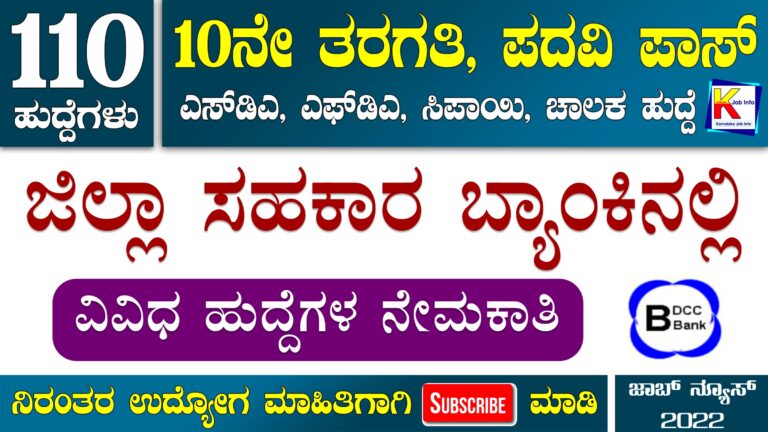 Bagalkot DCC Bank Recruitment 2022 - Apply Online for 110 FDA, SDA and Various Posts
