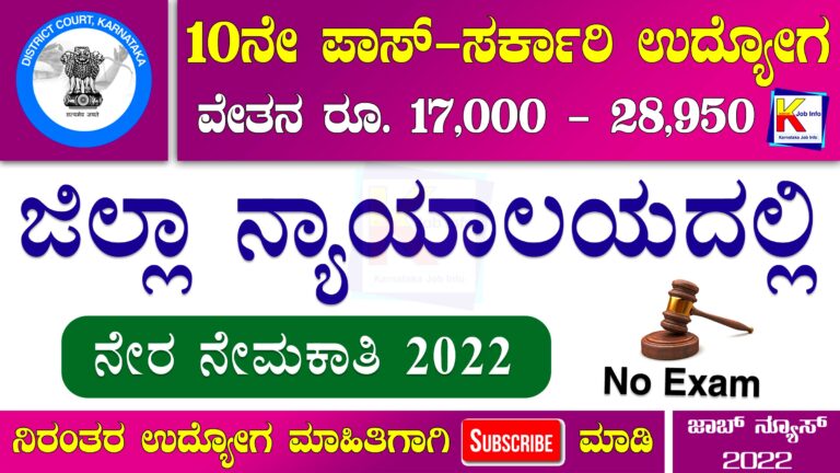 Koppal District Court Recruitment 2022 – Apply Online for 10 Peon Posts