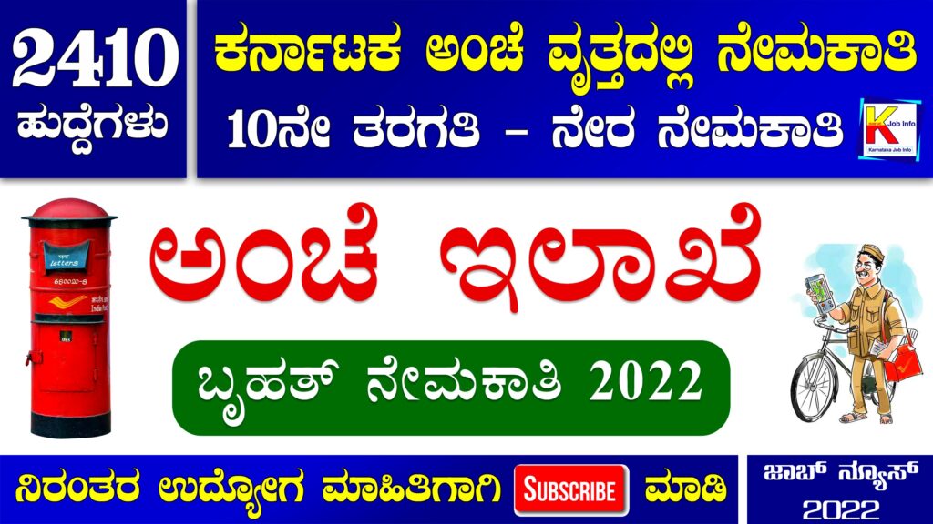 Karnataka Post Office Recruitment 2022 Apply Online For 2410 GDS Posts » Karnataka Job Info