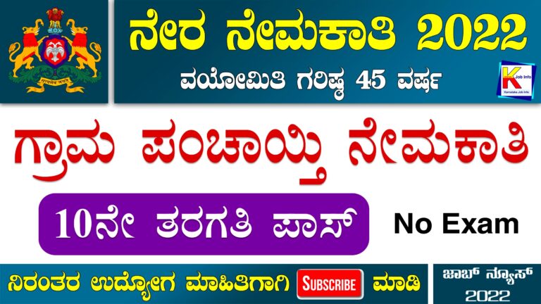 Gram Panchayat Gram Kayak Mitra Recruitment 2022 – Apply Now Various Post