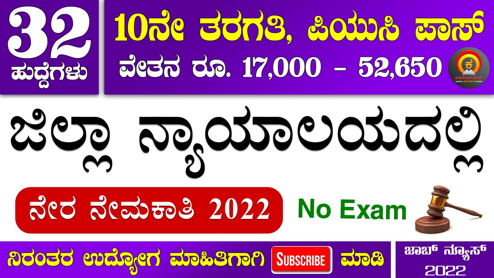 Kolar District Court Recruitment 2022 Apply Online for 32