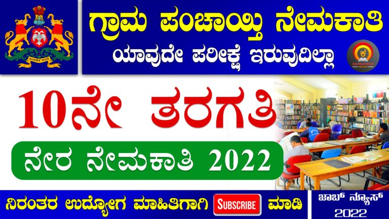 Uttara Kannada Gram Panchayat Recruitment 2022 – Apply for 5 Library Supervisor Posts