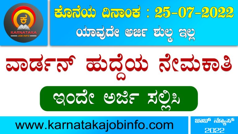Sri Gavimath Koppal Recruitment 2022 – Apply Now Warden Post