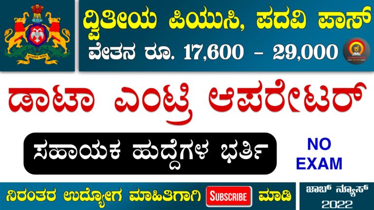 Chitradurga Zilla Panchayat Recruitment 2022 – Apply Online for 10 Data Entry Operator, Administrative Assistant, Technical Assistant Posts