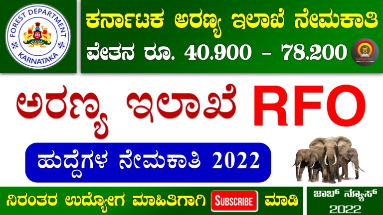 Karnataka Forest Department Recruitment 2022 – Apply Online for 10 Range Forest Officer (RFO) Posts