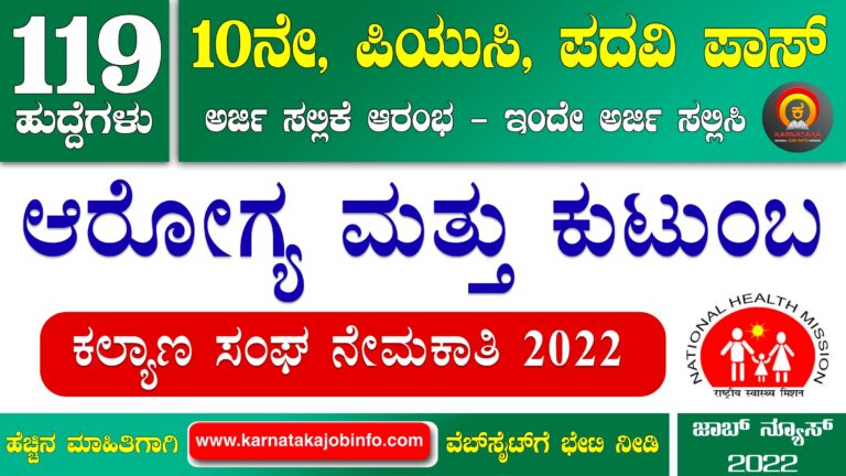 DHFWS Haveri Recruitment 2022 – Apply for 119 Medical Officer and Various Posts