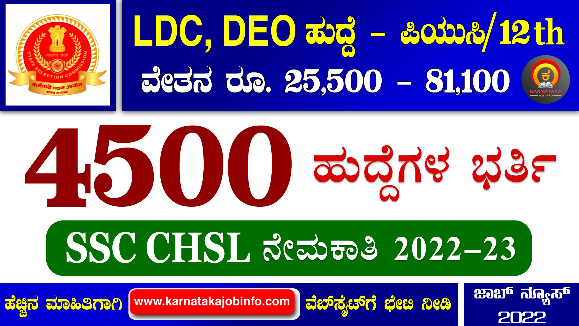 ssc-chsl-recruitment-2022-apply-online-for-4500-ldc-junior