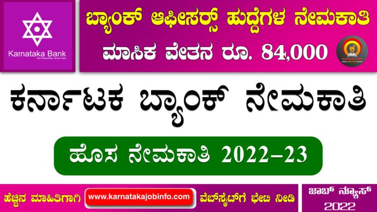 Karnataka Bank Recruitment 2023 – Apply Online for Officers Scale-1 Posts