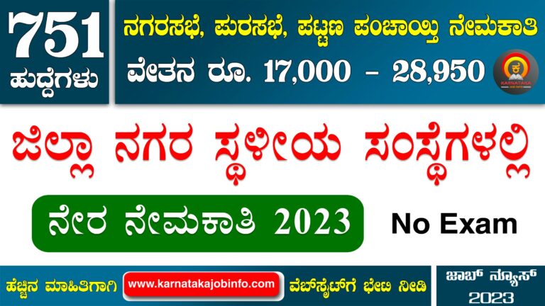 Karnataka City Corporation Recruitment 2023 – Apply for 751 PouraKarmika Posts