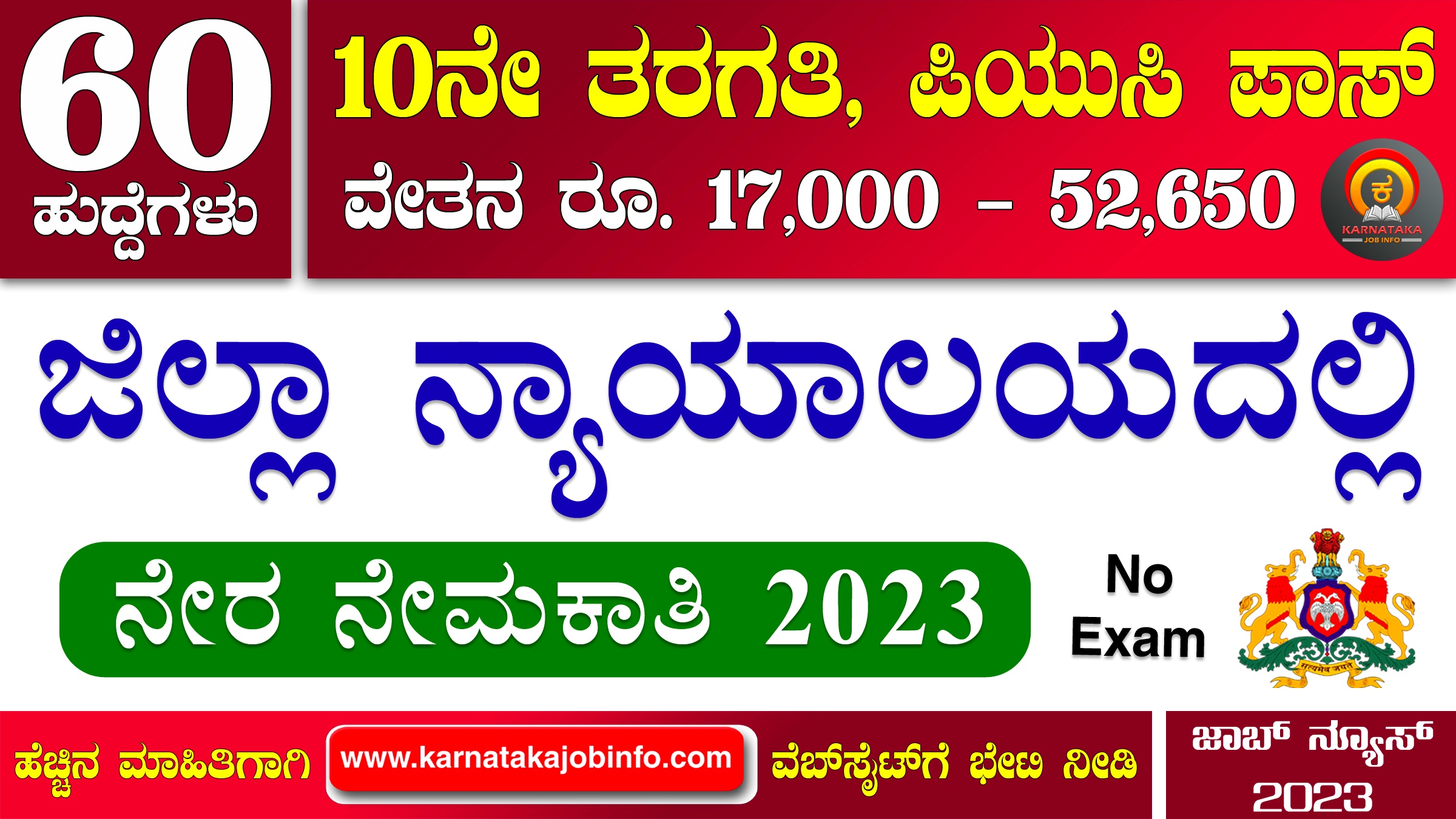 kalaburagi-district-court-recruitment-2023-apply-online-for-60