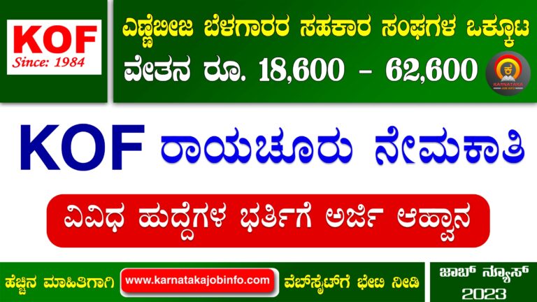 KOF Raichur Recruitment 2023 – Apply for 16 Technical Officer, Typist, Assistant and Various Posts