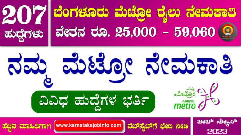 BMRCL Recruitment 2023 – Apply Online for 207 Station Controller Train Operator, Section Engineer, Maintainer Posts