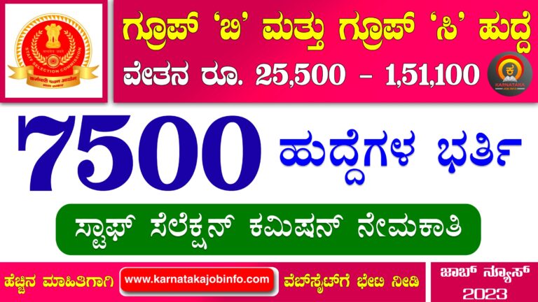 SSC CGL Recruitment 2023 – Apply Online for 7500 Group B and Group C Posts