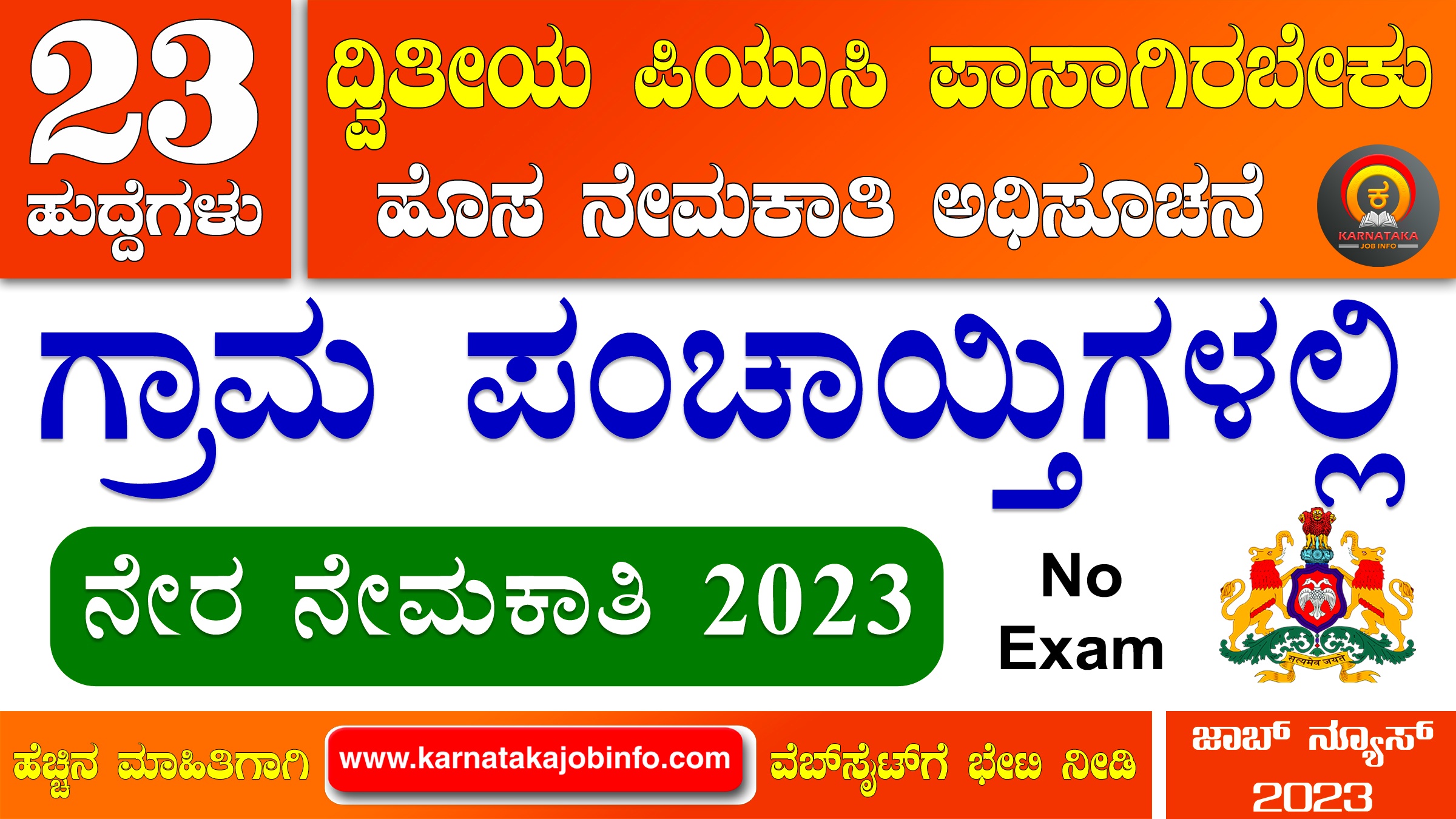 Bagalkot District Gram Panchayat Recruitment 2023