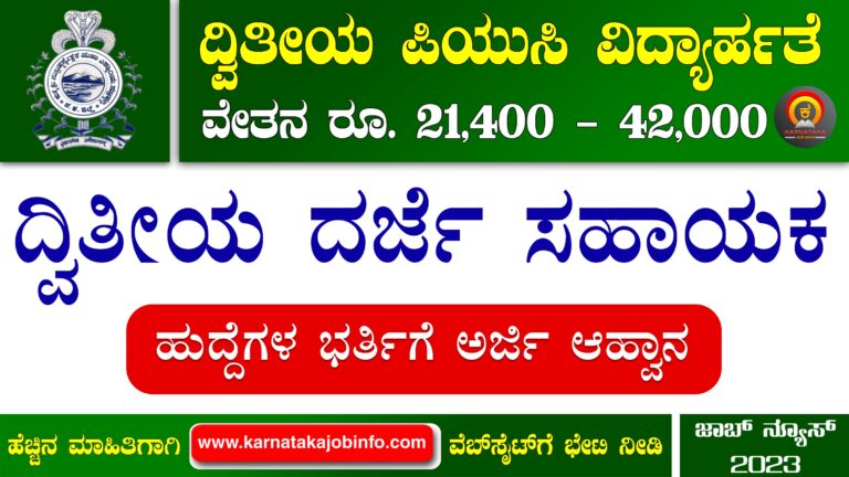 KSS College SDA Recruitment 2023