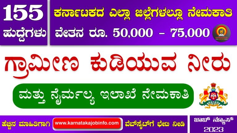 RDWSD Karnataka Recruitment 2023