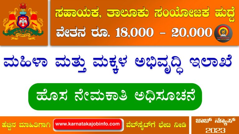 wcd Bidar Recruitment 2023