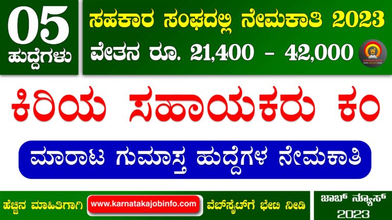 Silk Growers and Farmers Service Cooperative Society Recruitment 2023
