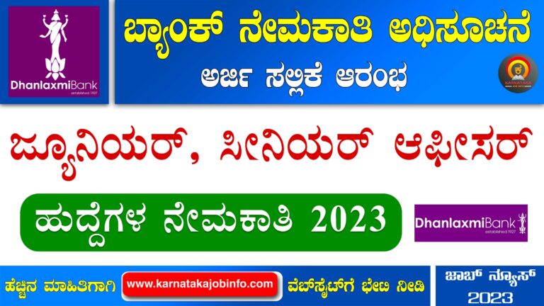 Dhanlaxmi Bank Recruitment 2023