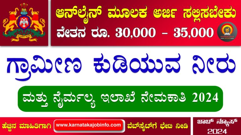 RDWSD Shimoga Recruitment 2024