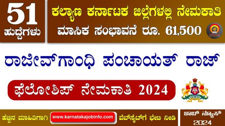 RGPR Fellowship Karnataka Recruitment 2024