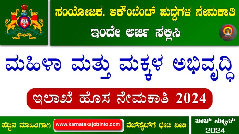 DWCD Bidar Recruitment 2024