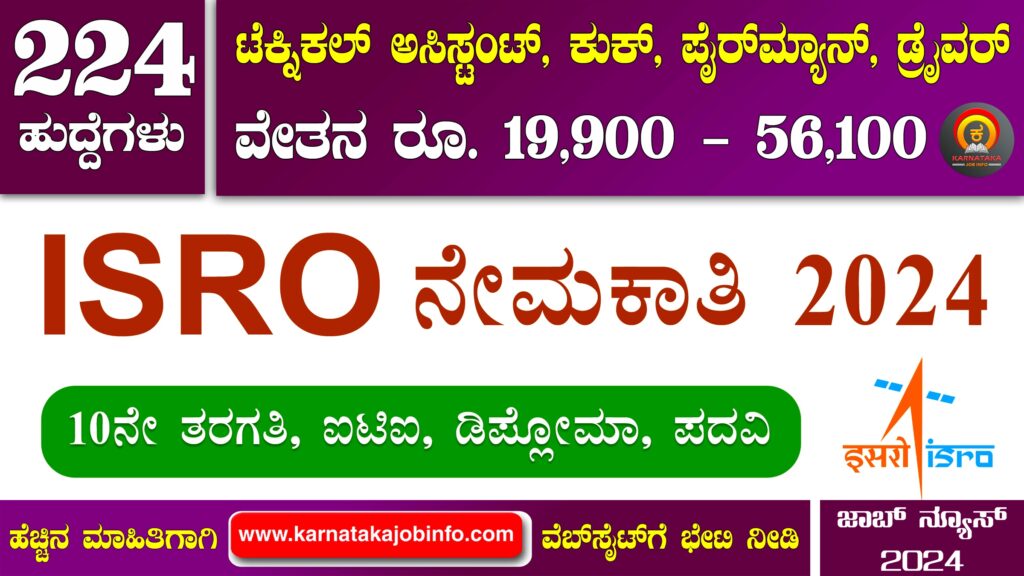 2024 ISRO Recruitment 2024 Karnataka Job Info   ISRO Recruitment 2024 1024x576 