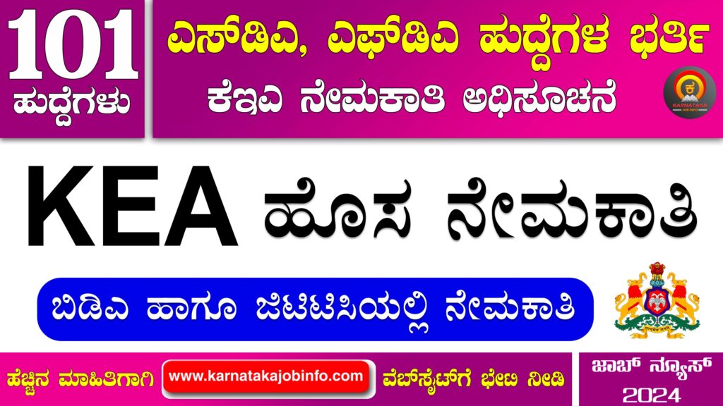 2024 KEA Recruitment Notification   KEA Recruitment 2024 1024x576 