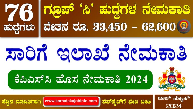 KPSC Transport Department Recruitment 2024