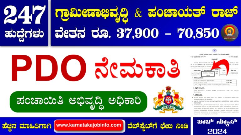 RDPR Karnataka PDO Recruitment 2024