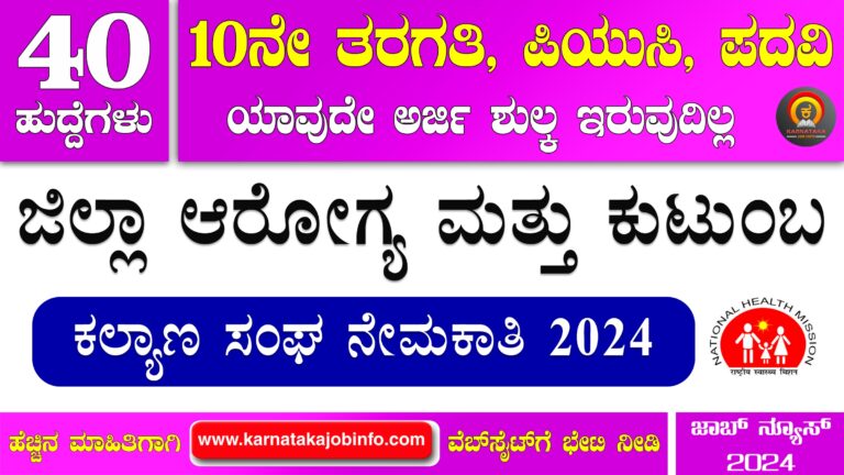 DHFWS Vijayapura Recruitment 2024