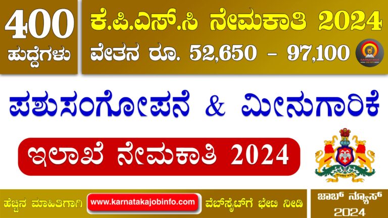 KPSC Animal Husbandry and Fisheries Department Recruitment 2024