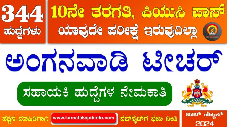 WCD Uttara Kannada Anganwadi Recruitment 2024