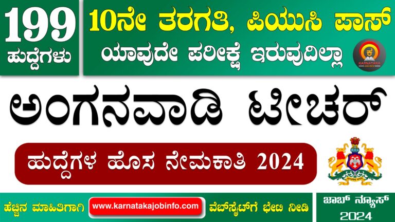 WCD Dharwad Anganwadi Recruitment 2024