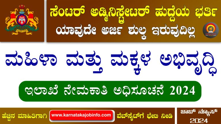 DWCD Yadgiri Recruitment 2024