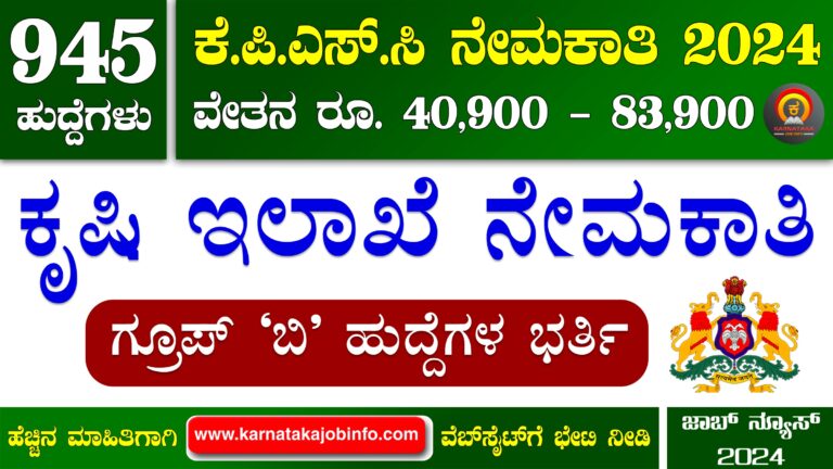 KPSC Agriculture Department Recruitment 2024