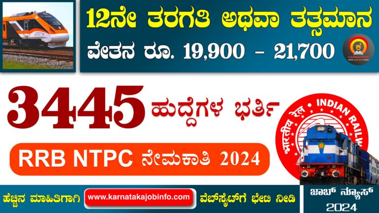 RRB NTPC Undergraduate Recruitment 2024